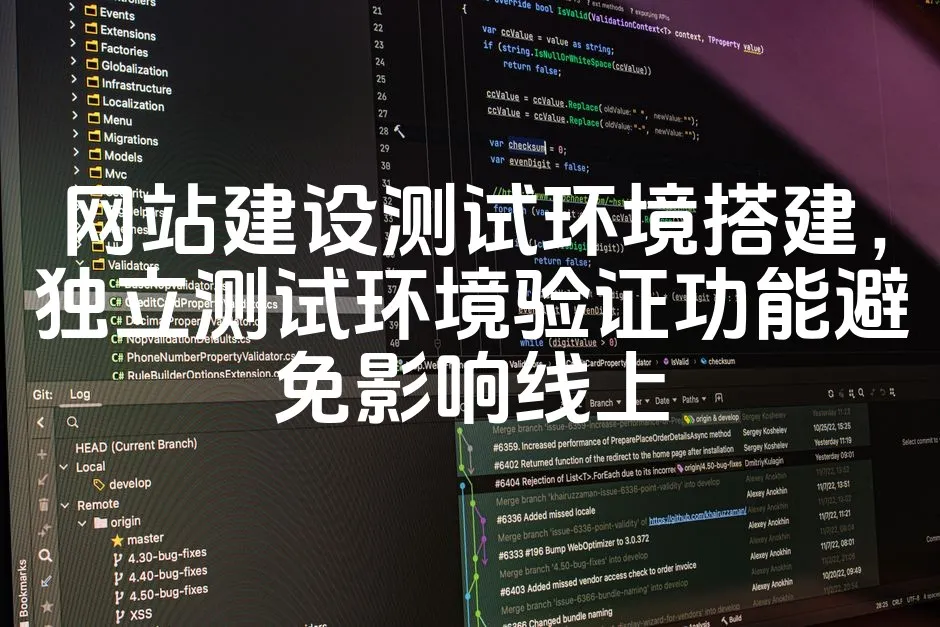 图片[1]_网站建设测试环境搭建，独立测试环境验证功能避免影响线上_欧站速维