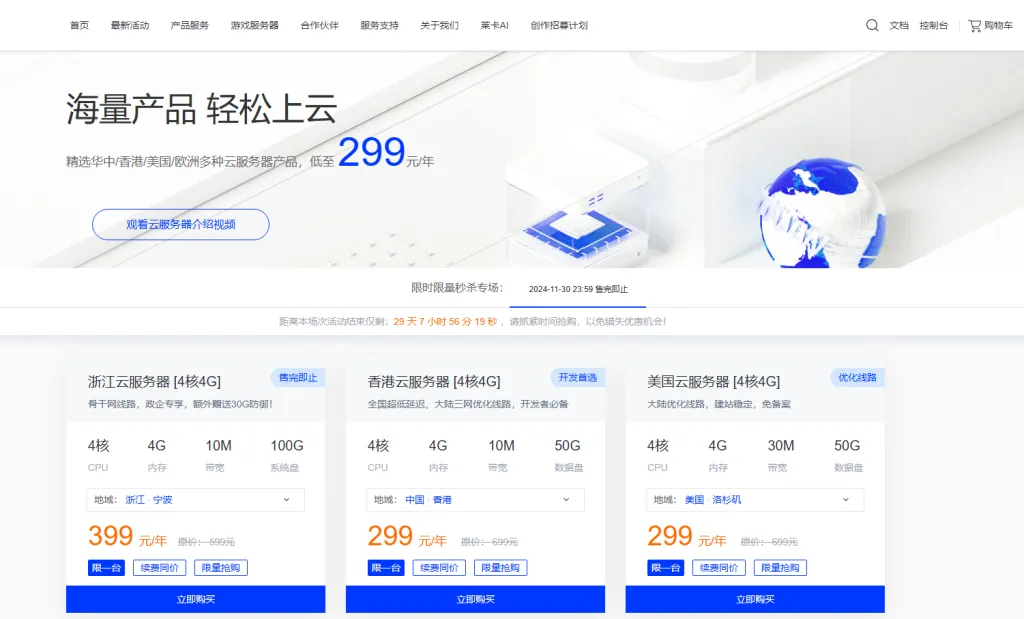图片[2]_#双十一抢购狂欢# 莱卡云大放价！香港/美服4核4G仅需299元/年，浙江云服务器399元起，16核16G劲爆1188元/年！速来抢购！_欧站速维