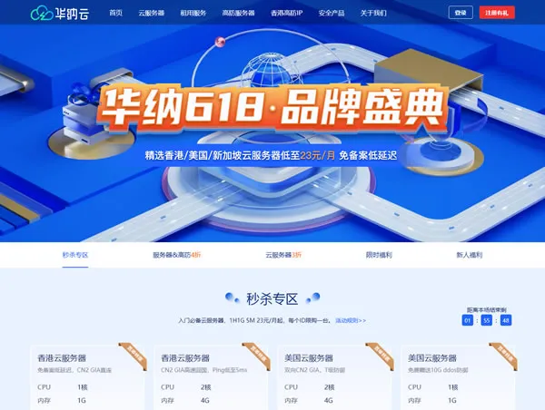 “618狂欢盛典,华纳云爆款海外云服务器3折抢!CN2带宽低至23元/月,年付278元,独立服务器&高防4折,续费无忧不涨价!”_欧站速维