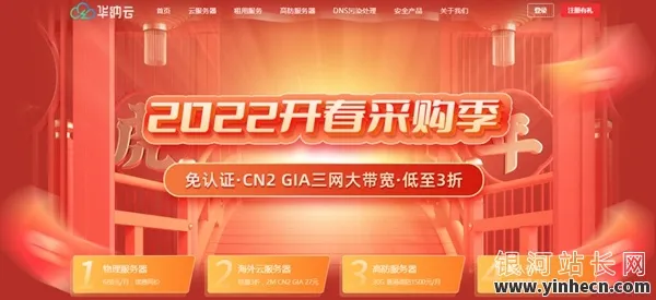 春意盎然,华纳云开年钜惠!美国/香港云服务器27元起,物理服务器8折抢购,超800G防御畅享无忧!🚀🎉_欧站速维