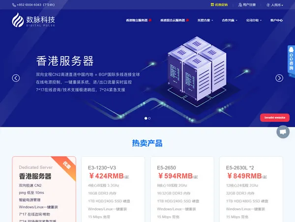 【七夕限时抢购】香港独服特惠!shuhost数脉科技,E3-1230v2/16G内存,仅需243元/月,1T HDD/240G SSD可选,30M带宽,3IP畅享无忧!_欧站速维