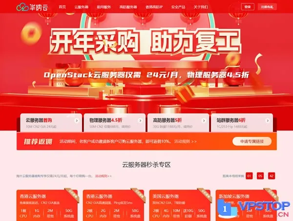 抢购热潮！#新春特惠# 24元起抢香港/美国/新加坡CN2 VPS，香港/国外服务器4.5折大放价！🚀🌟_欧站速维