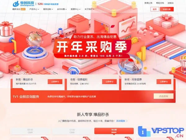 【超值狂欢】henghost恒创科技#2023抢购季#全场低至2.8折!全球cn2线路只需89元/3月,限时秒杀,速来抢购!🔥🌟_欧站速维