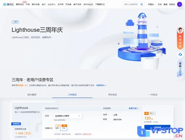 【狂欢盛典】腾讯云Lighthouse周年庆!续费惊爆1折,新购仅需198元/年,入门套餐免费升配!🎉🎊🌟_欧站速维