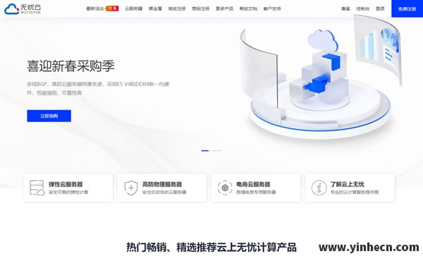 无忧云：春季大回馈，高防服务器188元/月，4核4G，20M带宽100Gbps防御_欧站速维