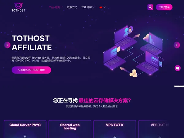 #黑五狂欢！TOTHOST越南VPS限量5折，超值$1.35/月不限量，ISP属性IP任选，速抢优惠！#_欧站速维