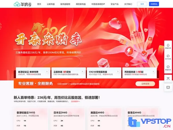 【限时抢购】香港云服务器仅需236元/年,200M带宽!美国CN2云服务器4H8G季付396元,开春好价不容错过!_欧站速维