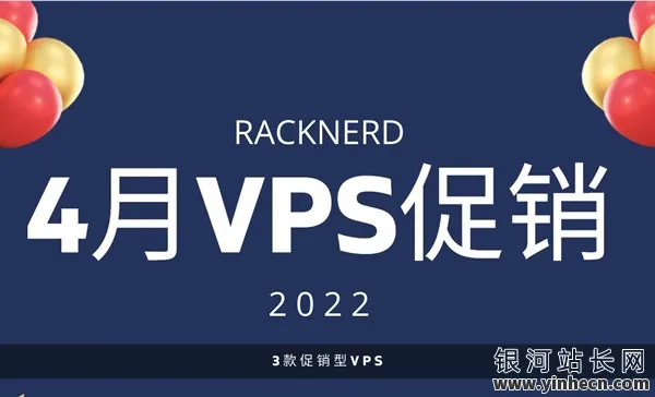 【限时抢购】RackNerd年度特惠!只需$13.89年起,大流量VPS一核一G,22G SSD,2.5T流量,1G大带宽,速度与性价比的双重保障!🚀🎉_欧站速维