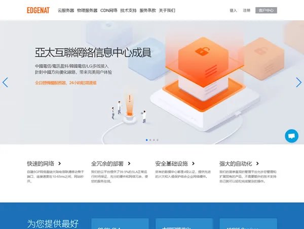 抢购春季特惠！edgeNAT VPS低至112元/季，香港CN2、韩国原生IP、美国联通AS4837，7折钜惠，速来抢购！_欧站速维