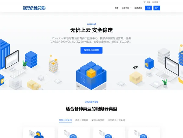#独家首发# ZoroCloud双线加速王!原生双ISP美区IP全新上线,联通9929+移动CMIN2双线合一,极速回国,体验飞一般的感觉!🚀🌐_欧站速维