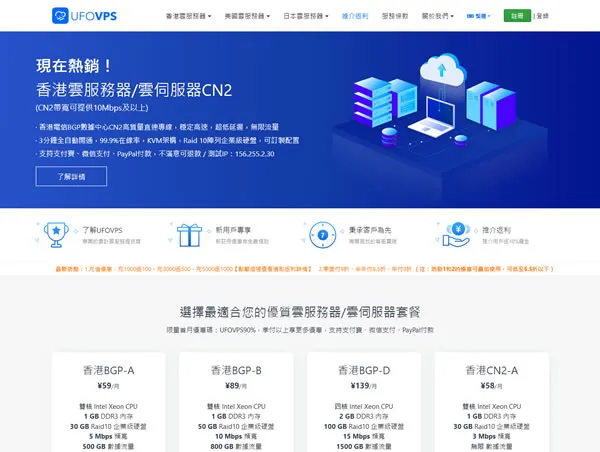 探秘宇宙!UFOVPS香港/日美VPS全场8.5折,充值狂送最高1000元,叠加季付9折/年付8折优惠等你来!🚀🌟_欧站速维