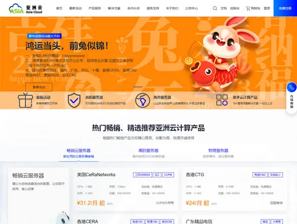 【超值抢购】Asiayun亚洲云#全新上市# 深圳BGP,美高防三网CN2云服务器,低至6折,只需23.4元/月起!🚀🎉_欧站速维