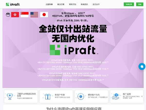 IPraft:多种VPS产品,低至9元/月,美国BGP线路,1核/2G内存/30G NVME/5个IPv4_欧站速维