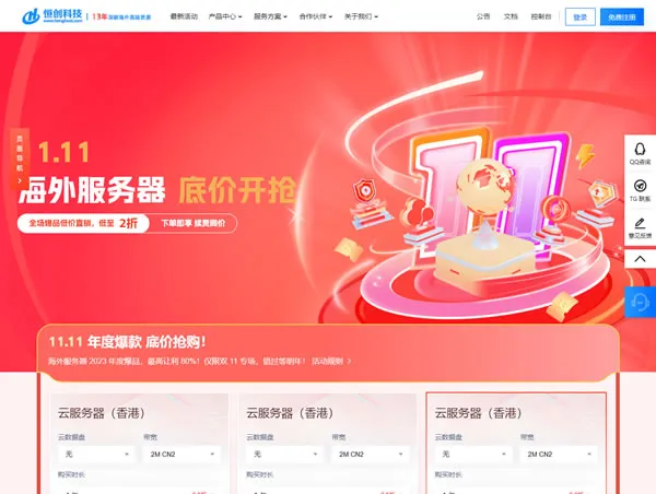 “恒创科技跨年狂欢，香港云服务器惊爆价！4核8G仅82元，8核16G低至261元，抢购立省2成！”_欧站速维