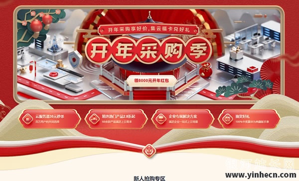 华为云：开年采购季，云服务器秒杀，35年/年，105元/3年；爆款产品2.8折起，再领8000元开年红包_欧站速维