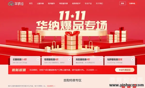 抢购盛宴！#11.11# 华纳云云服务器10M CN2仅51元/月，物理服务器50M CN2直降888元/月，高防服务器4折抢，买就送防御！🔥🎉_欧站速维