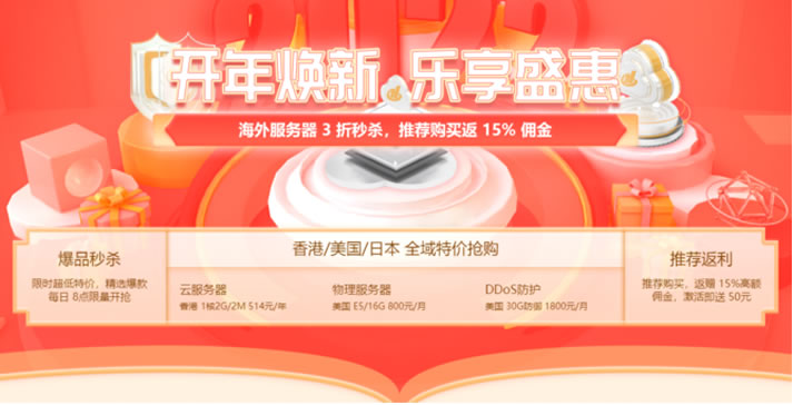 henghost恒创科技:#开年焕新# 香港/美国/独立服务器3折,香港cn2/美国cn2/日本cn2云服务器,317元/年起_欧站速维