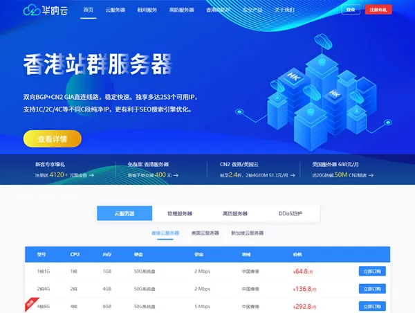【限时优惠】香港CN2直连，1488元起享高速云服务器！1Gbps带宽仅需21600元/月，无限流量畅享无忧！_欧站速维