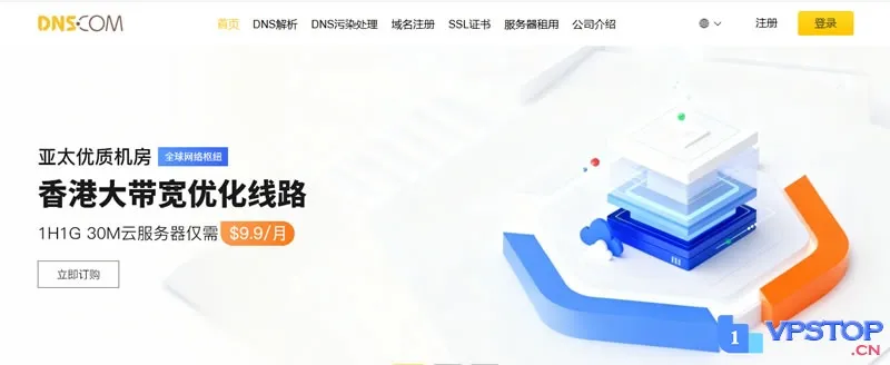 【限时抢购】香港云服务器带宽优化,1H1G30M高速不限流,仅需$9.9/月!SSL证书$3.8/年,免费DNS域名解析送不停!🎉🌐🔒_欧站速维