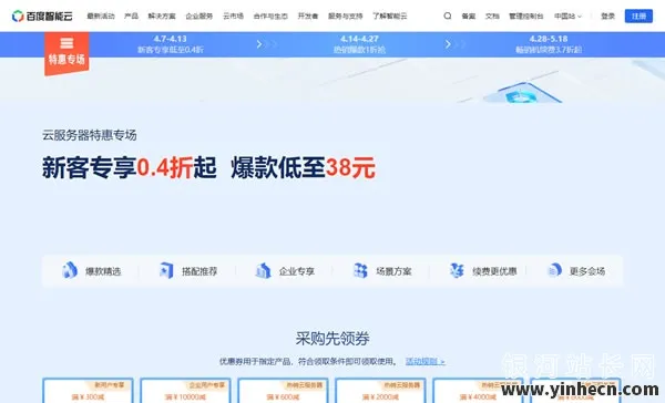抢购疯潮！百度云服务器新客狂欢，首年仅需38元，爆款低至0.4折！🔥🎉_欧站速维