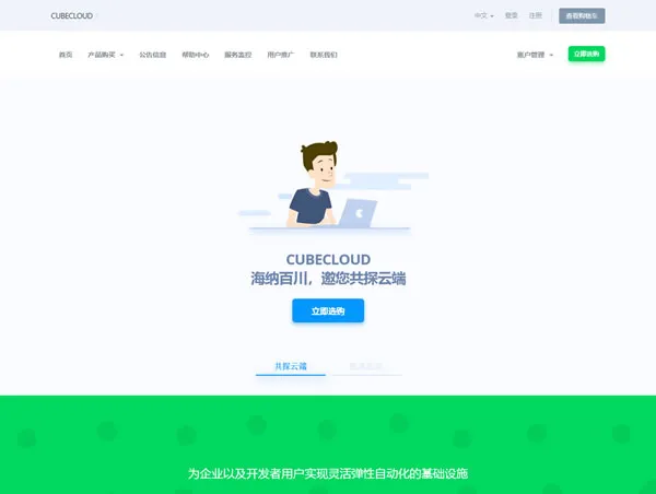 新春狂欢,cubecloud魔方云限时大促!云服务器低至7.5折,香港/美国CN2 GIA带宽任选,速抢300M/1G/2G,错过再等一年!🎉🌐💻_欧站速维