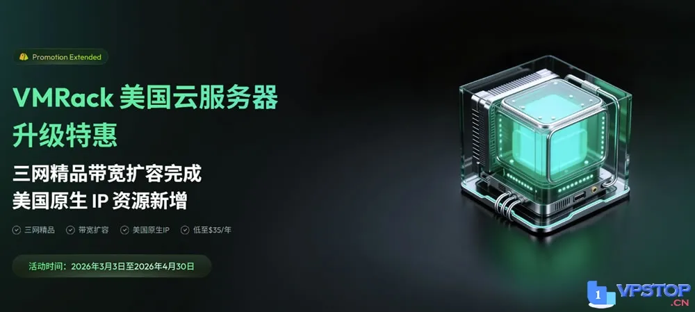 #抢购热力开启# VMRack三网加速VPS，美国CN2 GIA特惠，仅需$35/年，速度翻倍，性价比爆表！🚀_欧站速维