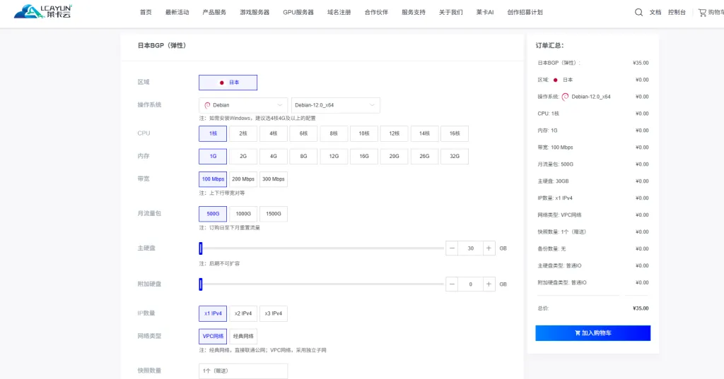 #独家首发# 莱卡云震撼上线!日本大带宽服务器,三网直连大陆无忧,仅需35元/月,性价比爆表!🚀🌐💰_欧站速维