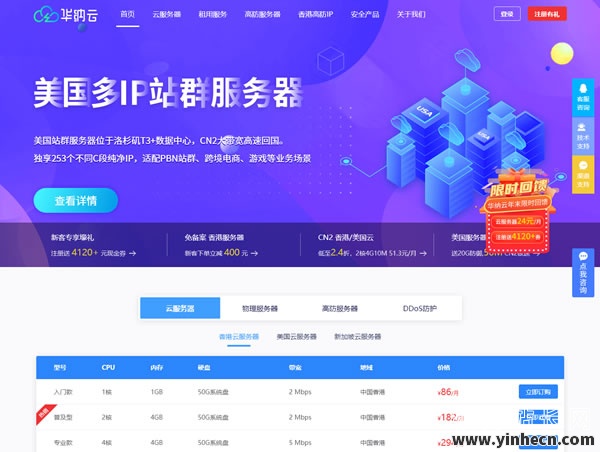 华纳云年末限时回馈：物理服务器低至688元/月，独享50M CN2大带宽，海外CN2云服务器低至24元/月！_欧站速维