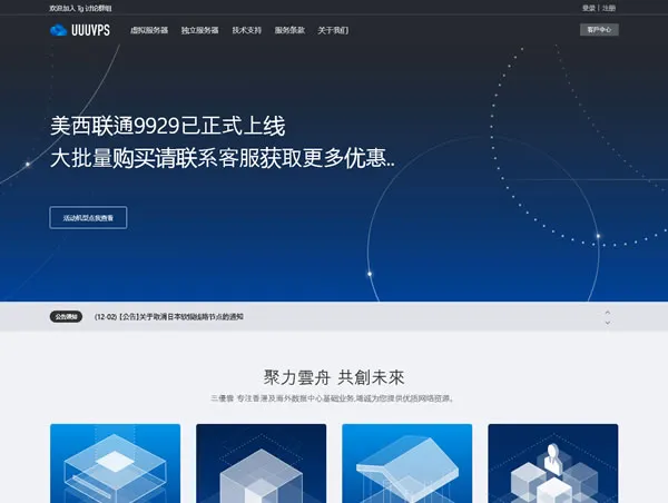 🚀【限时抢购】#11.11狂欢节# UUUVPS三优云：买2年送1年！美国VPS解锁流媒体只需91元/年，四网回程AS9929；香港VPS仅需182元/年，日本软银VPS318元/年，超值优惠等你来！🌟🌐💻_欧站速维