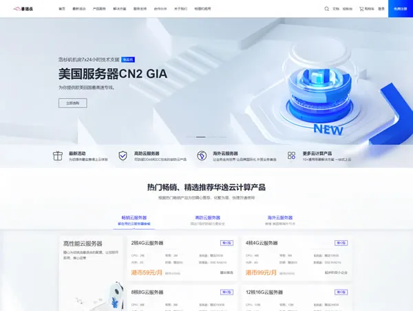 【国庆中秋狂欢】华逸云香港云服务器五折钜惠，自营机房，多线路可选，仅需12元/月！抢购从速！_欧站速维